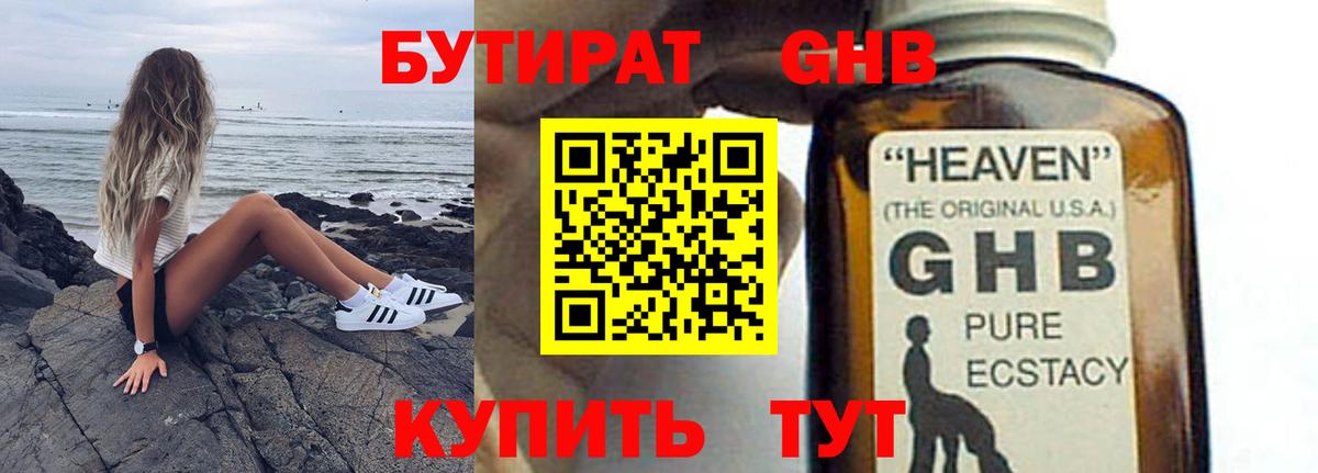 Бутират 99%  БУТИРАТ  Серпухов  Вход с VPN 